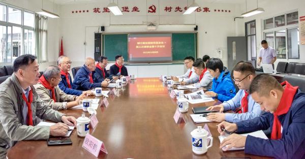 基金会理事会议